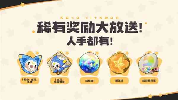  洛克王国世界开服活动福利指南