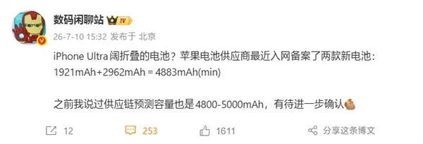 Ultra电池入网：4883mAh 苹果首款阔折叠！iPhone