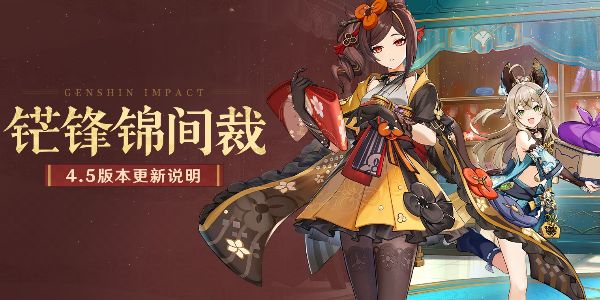 原神4.5混池抽卡机制是什么