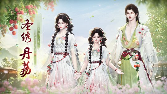 莹润若露，甜沁江湖，《天刀》荔枝主题外观甜蜜上线啦！