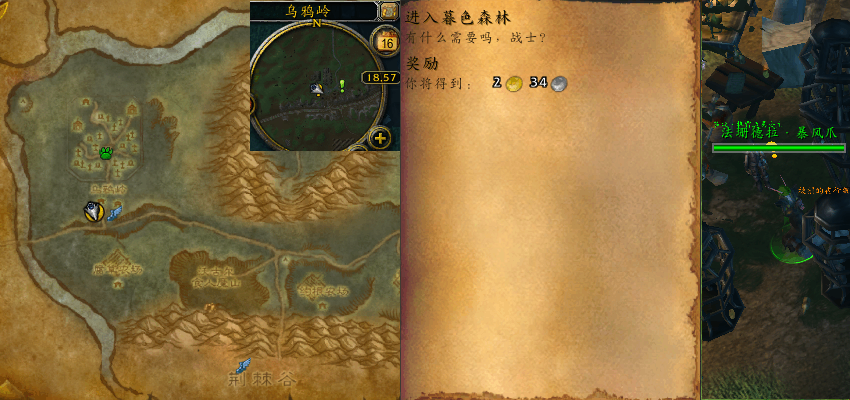  魔兽世界进入暮色森林任务介绍魔兽世界