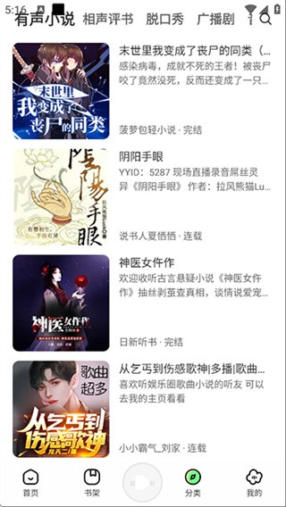 聆韵听书