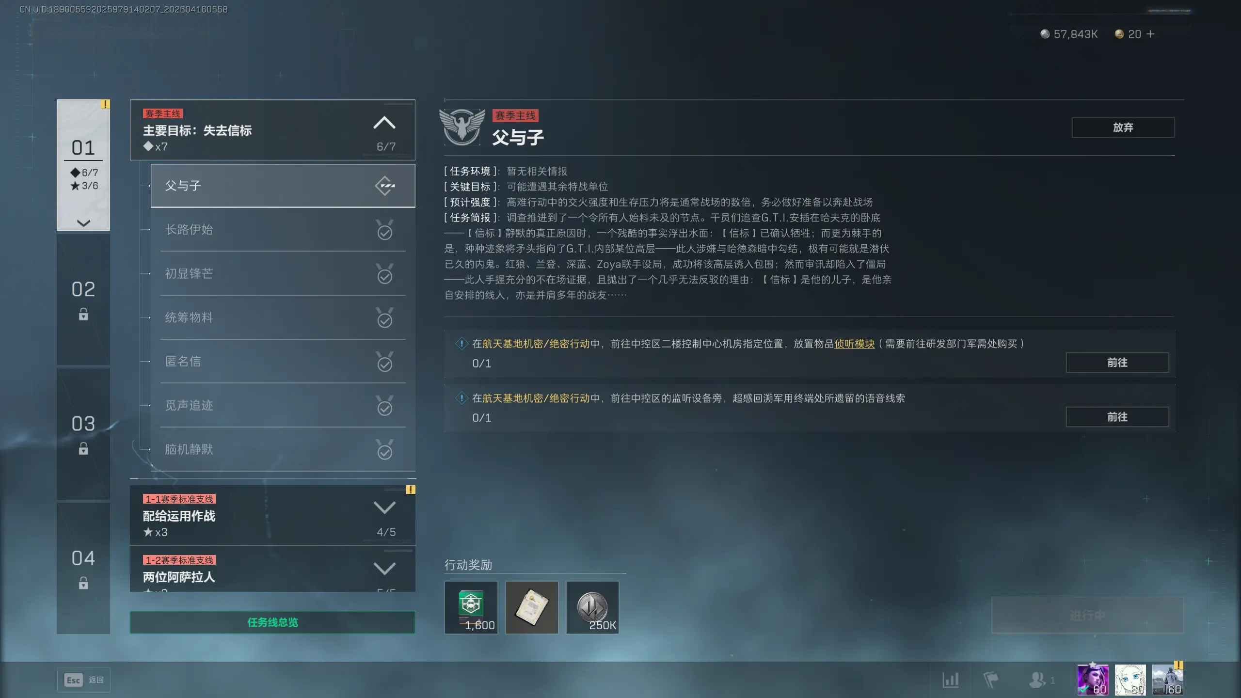  三角洲行动s9父与子任务攻略