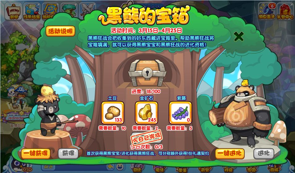 洛克王国黑熊的宝箱活动怎么过