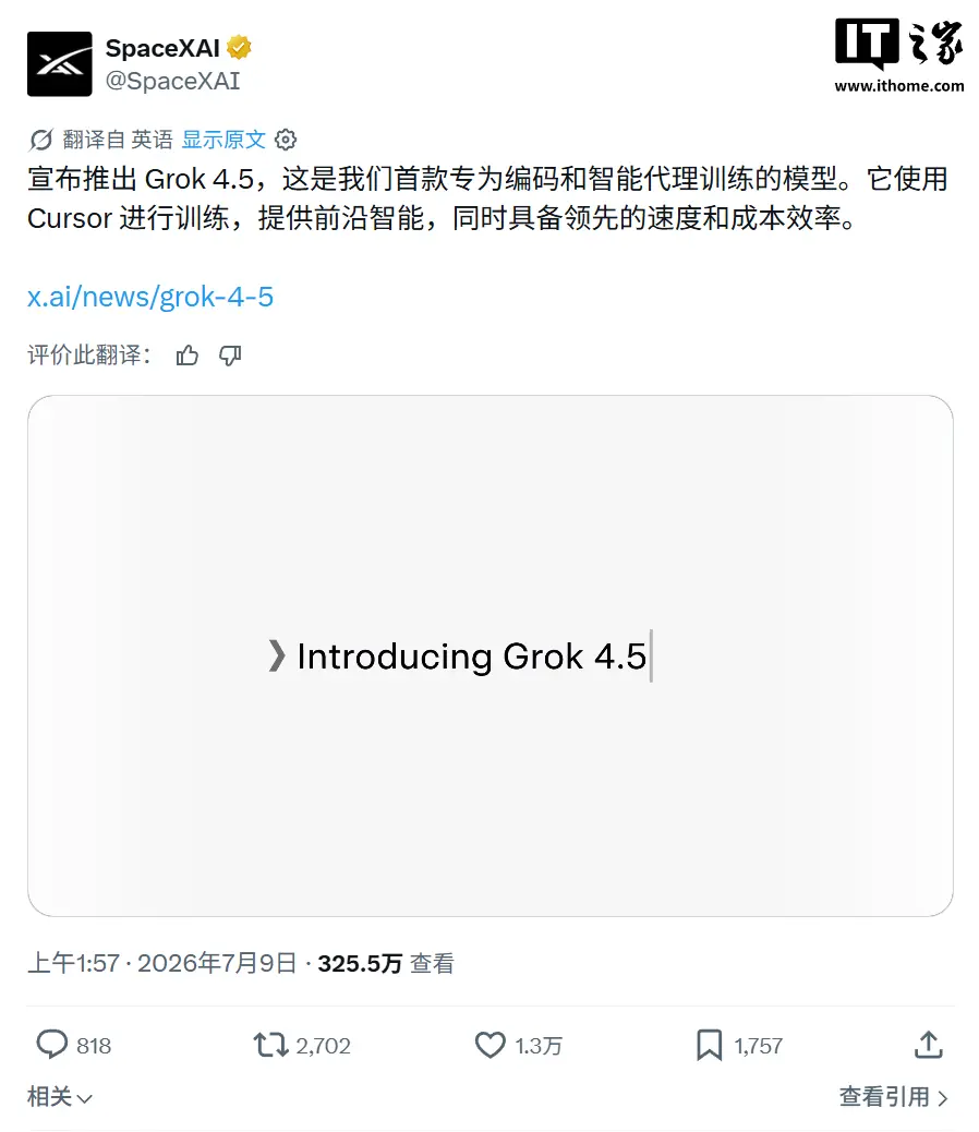 4.5新模型：效率翻倍，价格减半 SpaceXAI推出Grok