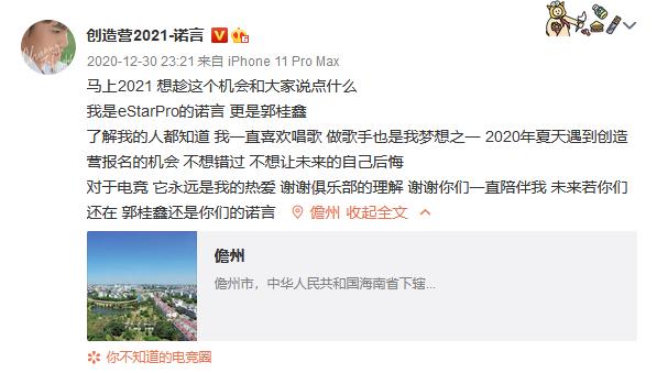 诺言参加创造营是真的吗[多图] 王者荣耀世界冠军诺言参加创造营出道
