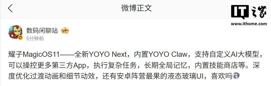11爆料：内置YOYO Claw，支持自定义AI大模型 荣耀MagicOS