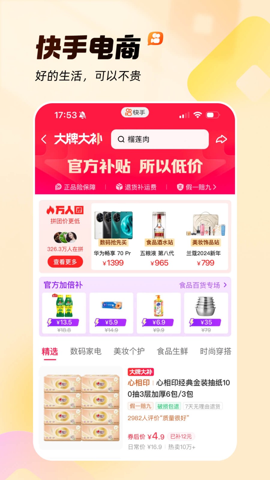 快手旧版本