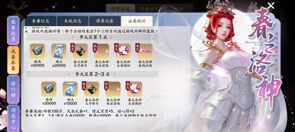 天涯明月刀手游春之洛神活动怎么玩？春之洛神活动参与方法介绍[多图]