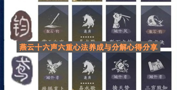 燕云十六声六重心法的修炼方法与细节分解心得