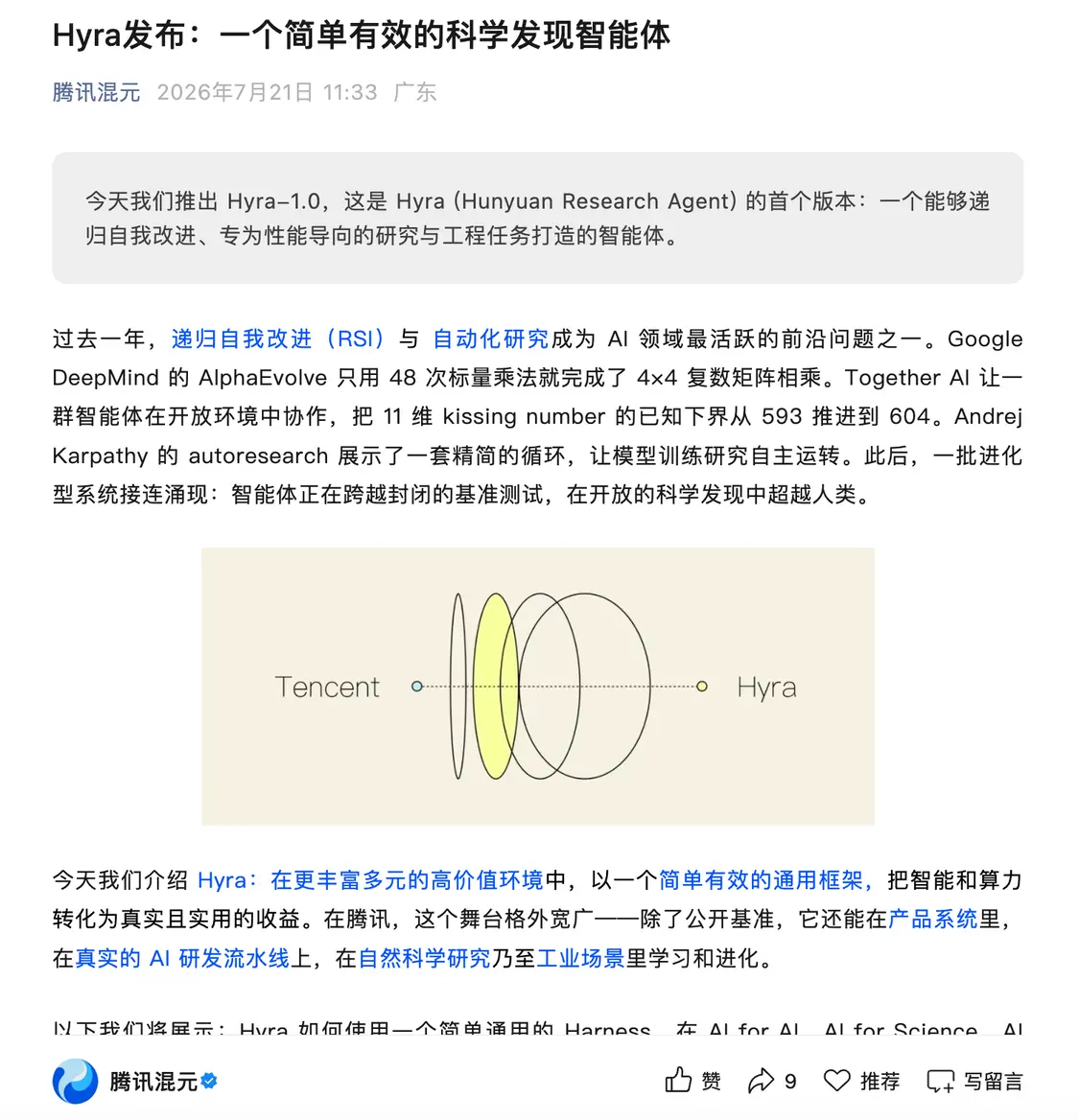 1.0：递归自我改进，多项任务刷新纪录 腾讯发布科学发现智能体Hyra
