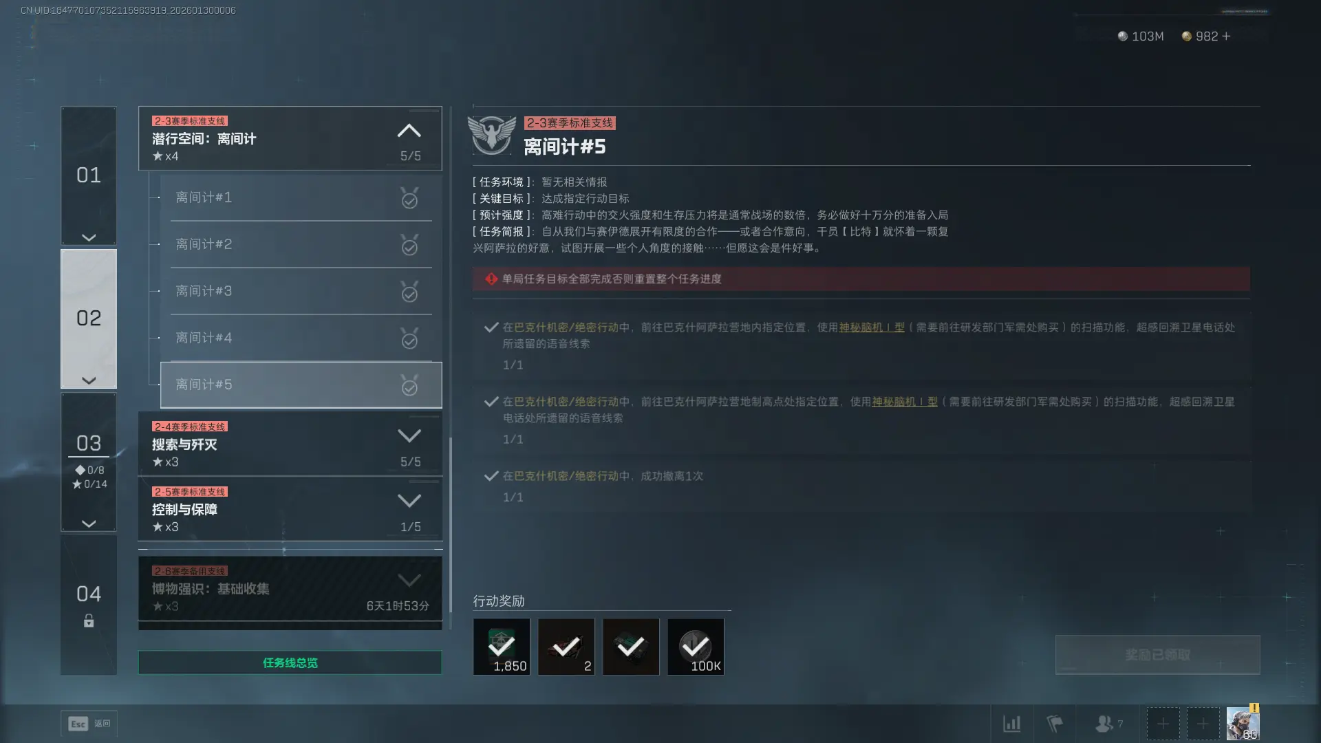  三角洲行动s8离间计5任务攻略