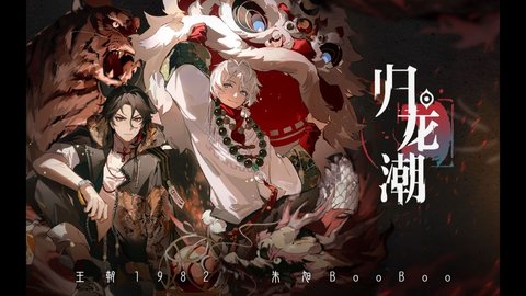 归龙潮拂云潮品怎么搭配归龙潮拂云潮品搭配推荐