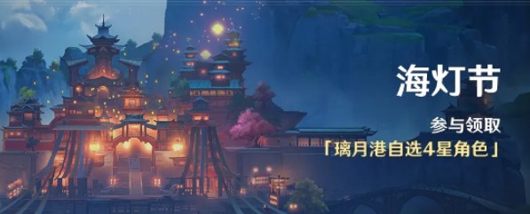 原神海灯节活动怎么参加？海灯节活动介绍[多图]