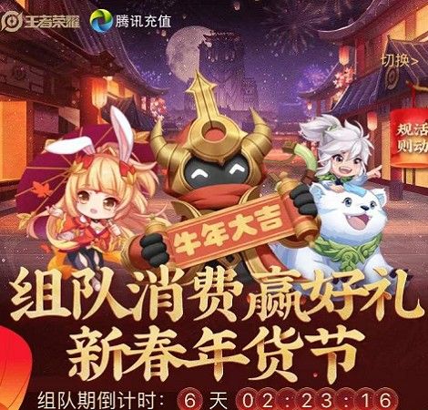 2021王者荣耀组队消费活动在哪里？组队消费活动入口分享[多图]