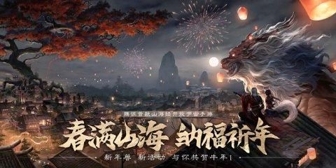 妄想山海2月4号更新哪些内容？2月4日春节活动上线公告[多图]