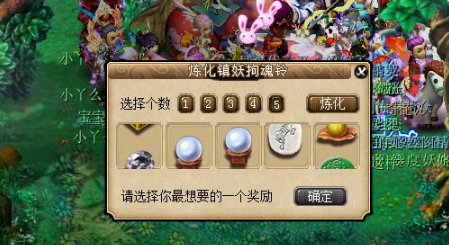 梦幻西游铃铛炼化教程