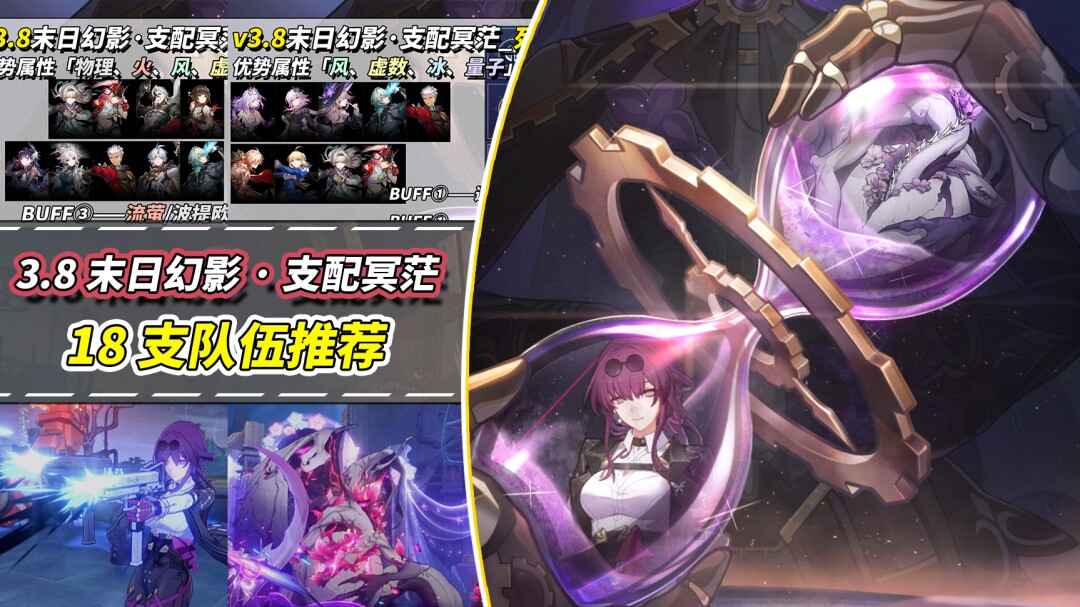  崩坏星穹铁道末日幻影支配冥茫打法介绍