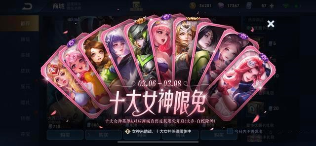 王者荣耀女神节皮肤有哪些？女神节皮肤2021是限定吗[多图]