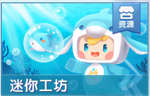 迷你世界海洋什么时候更新？海底更新上线时间介绍[多图]