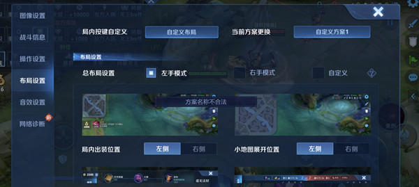 布局设置方案名称不合法解决方法[多图] 王者荣耀自定义方案名称不合法什么意思