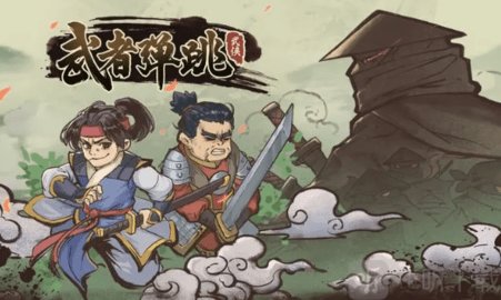 武者弹跳公测最新兑换码大全 武者弹跳礼包码有哪些
