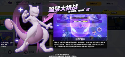 宝可梦大集结超梦大挑战怎么玩宝可梦大集结超梦大挑战玩法攻略