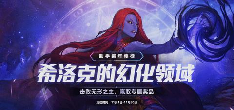 DNF希洛克的幻化领域活动是什么DNF希洛克的幻化领域活动介绍‌