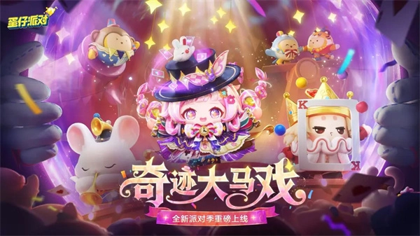马年春节蛋仔派对活动内容介绍