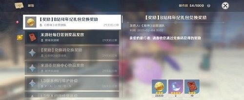 拜年祭兑换码cdk分享[多图] 原神拜年祭兑换码大全