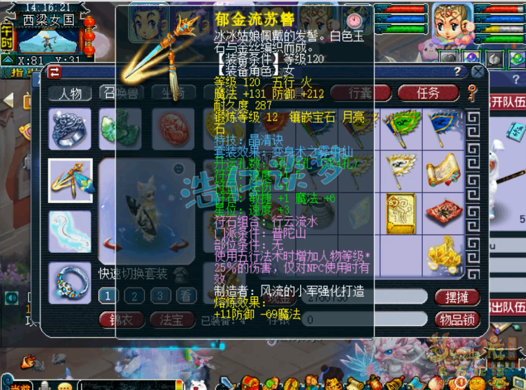  梦幻西游129普陀装备选择