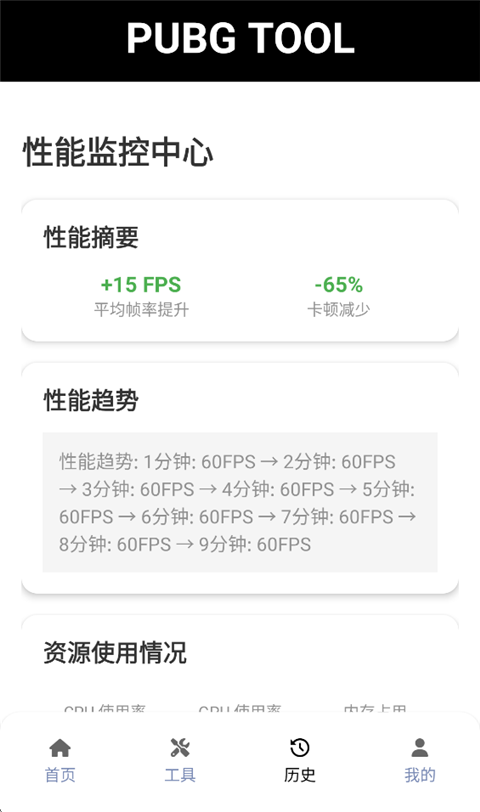 和平精英画质助手