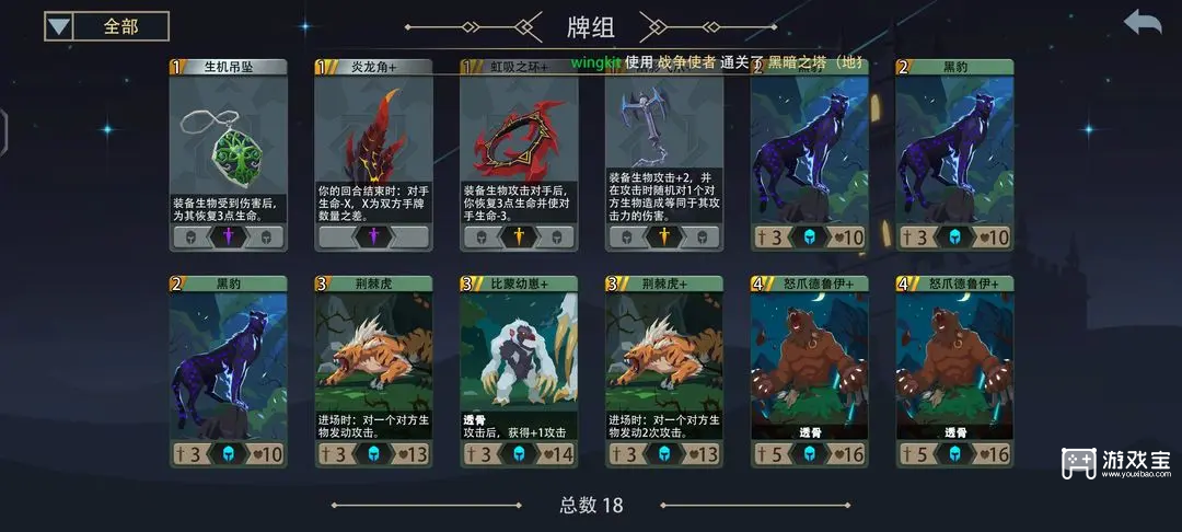  恶魔秘境手游地狱黑塔高效通关攻略：战争使者500混卡组详解