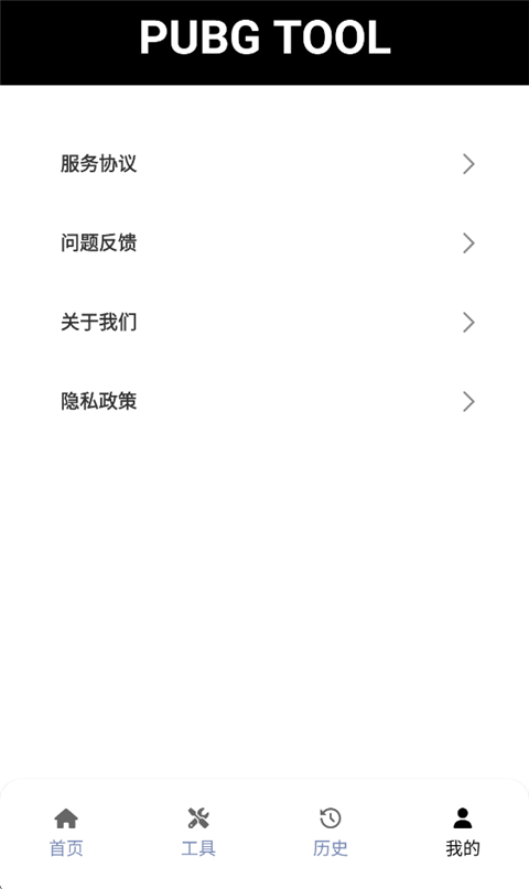 和平精英画质助手