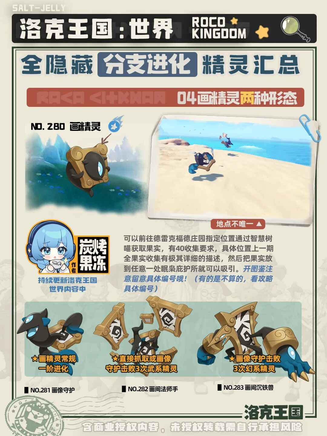  洛克王国世界画精灵怎么进化的