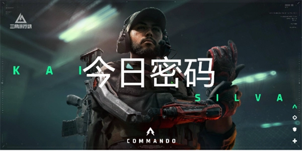 三角洲行动1月30日密码