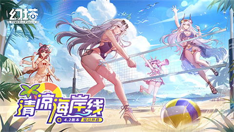 《幻塔》4.2版本7月11日开启清凉海岸线新内容预告
