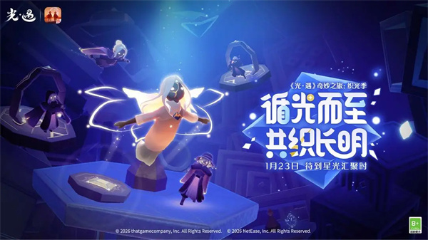 光遇织光季季节任务一玩法攻略