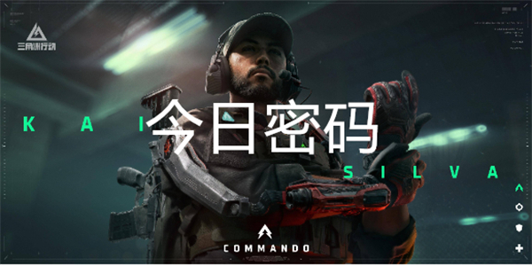 1月26日当天三角洲行动的密码
