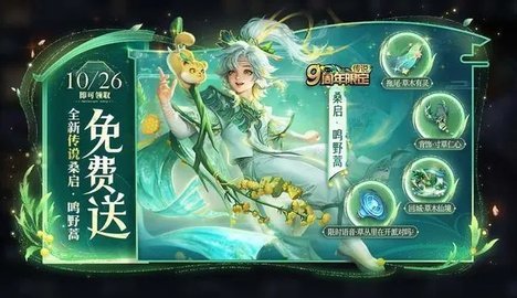 王者荣耀九周年灵宝什么时候返场王者荣耀九周年灵宝返场时间
