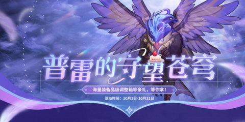 DNF普雷的守望苍穹活动介绍DNF普雷的守望苍穹活动奖励一览