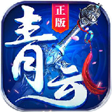 青云仙缘  2.8.0