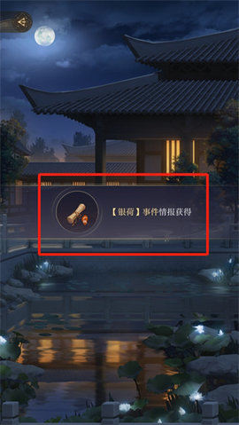 如鸢情报事件银荷怎么做 如鸢情报事件银荷攻略流程