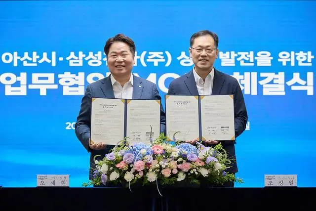 三星电子与韩国牙山市府签署备忘录：将斥资46万亿韩元扩产HBM