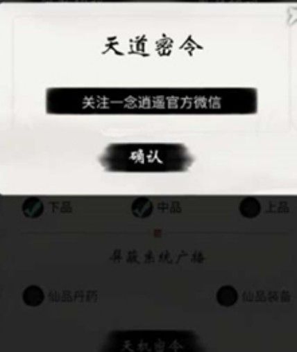 一念逍遥天机密令是什么？2021文字一念逍遥天机密令大全[多图]