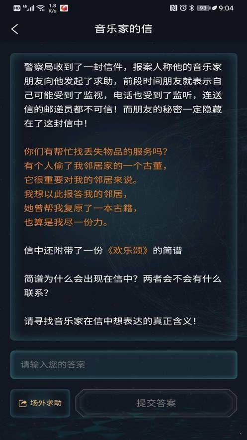 犯罪大师音乐家的信谜题答案解析[多图] 犯罪大师音乐家的信答案是什么