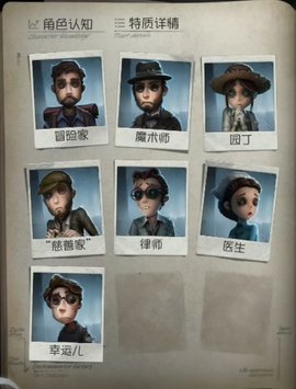 第五人格新手玩什么角色第五人格新手角色推荐