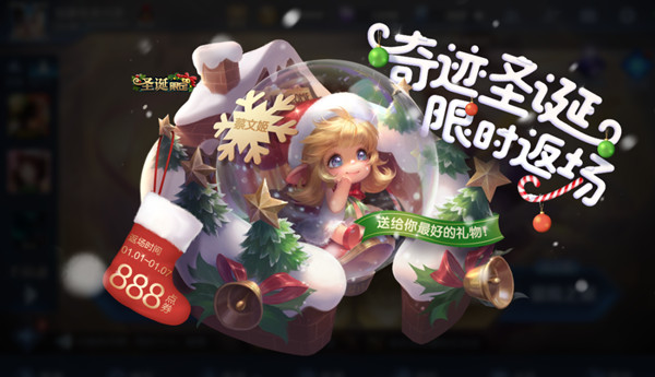 蔡文姬奇迹圣诞皮肤限时返场介绍[图] 王者荣耀奇迹圣诞什么时候返场2020