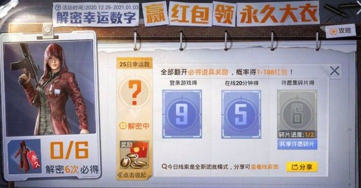 猜数字赢红包领永久大衣活动攻略[多图] 和平精英解密幸运数字密码是什么