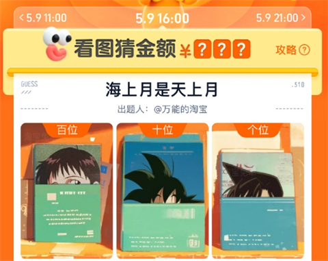 淘宝免单5月9日16点答案淘宝免单5.9海上月是天上月答案分析